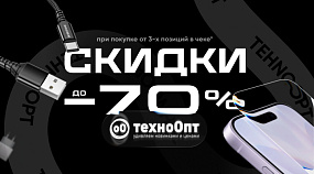 Скидки до 70%